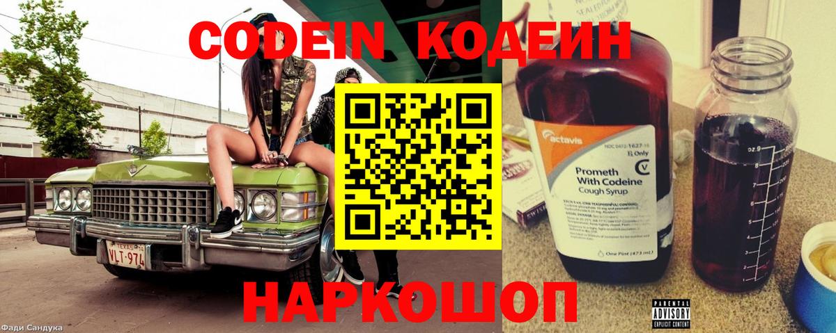 Кодеин напиток Lean (лин)  Вход с VPN  Кодеин напиток Lean (лин)  Тамбов 