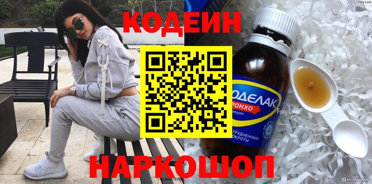 Codein Purple Drank Тамбов