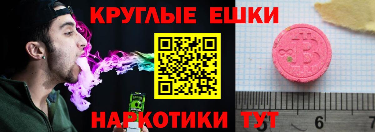 Экстази  ЭКСТАЗИ mix  Тамбов  Вход с VPN  Ecstasy круглые 